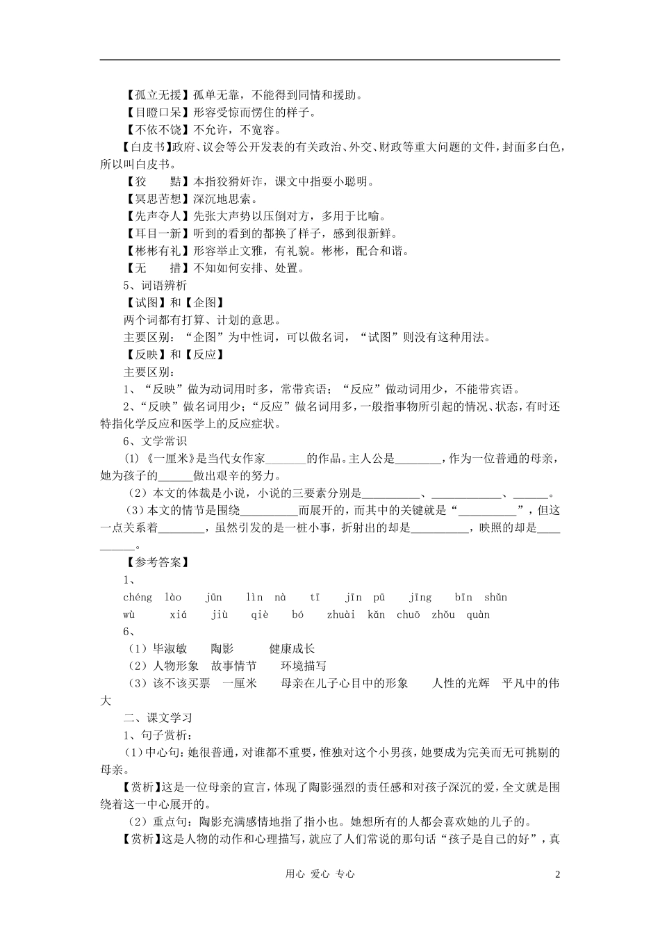 九年级语文下册《一厘米》学习要点-苏教版_第2页