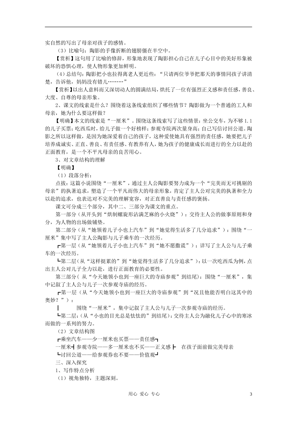 九年级语文下册《一厘米》学习要点-苏教版_第3页