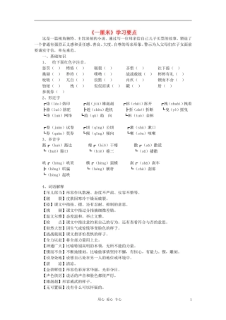 九年级语文下册《一厘米》学习要点-苏教版