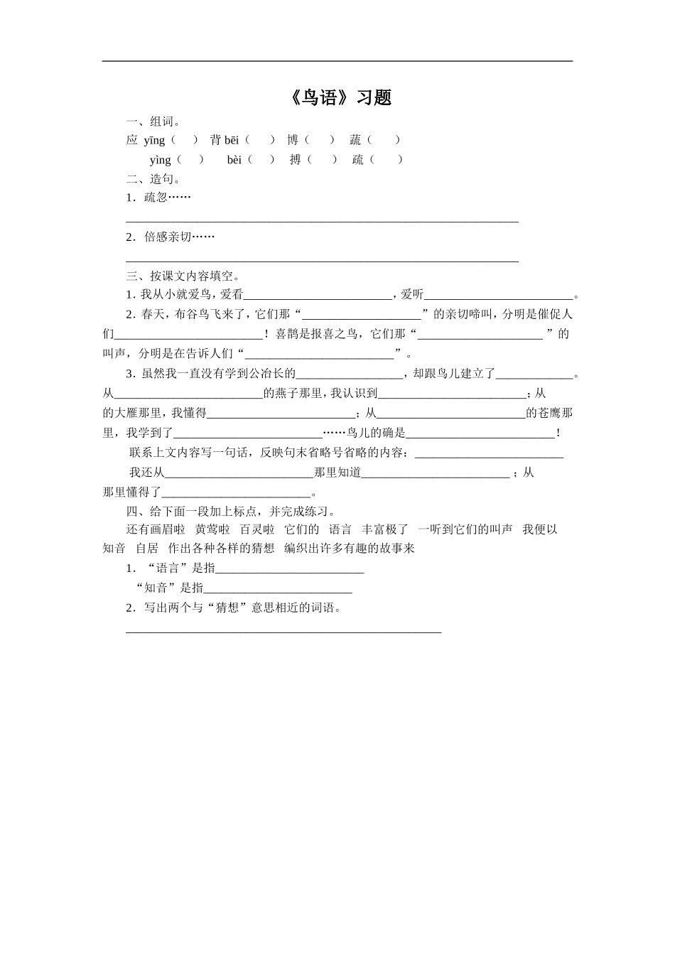 《鸟语》习题1_第1页