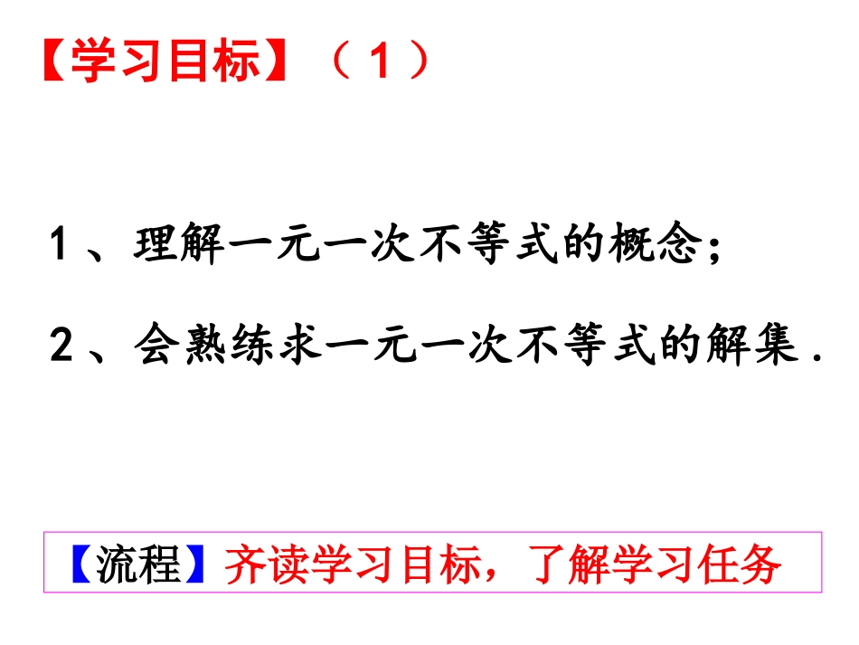 一元一次不等式第一课时-(2)_第2页