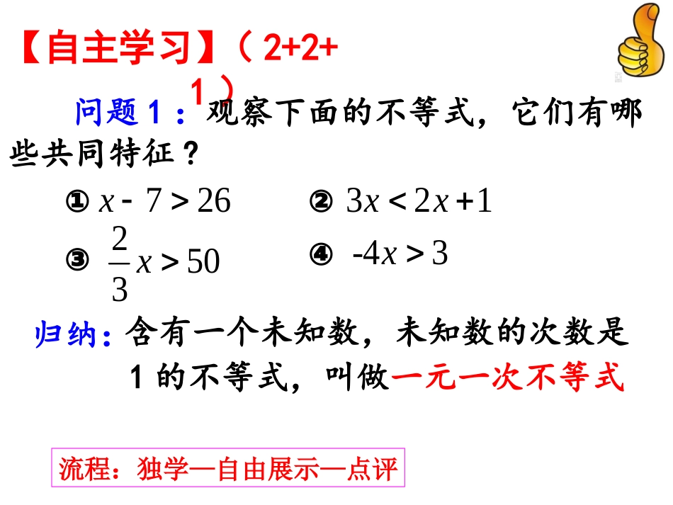 一元一次不等式第一课时-(2)_第3页