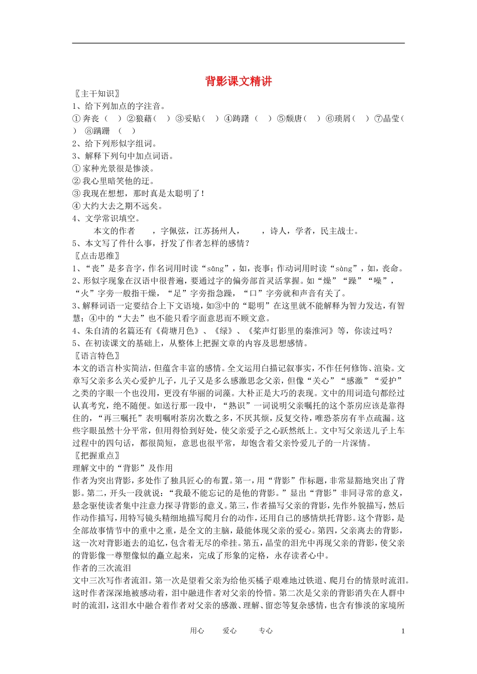 七年级语文上册《背影》文字素材1-北京课改版_第1页