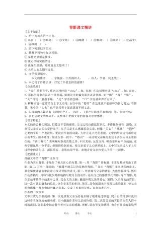 七年级语文上册《背影》文字素材1-北京课改版