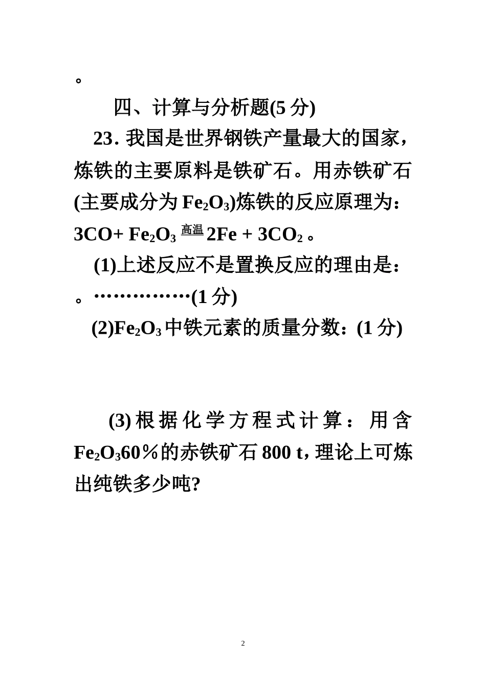 金属陕西中考化学试题集锦_第2页