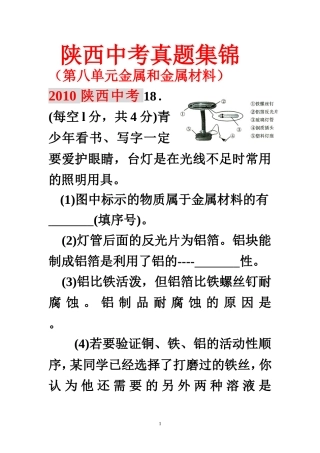 金属陕西中考化学试题集锦