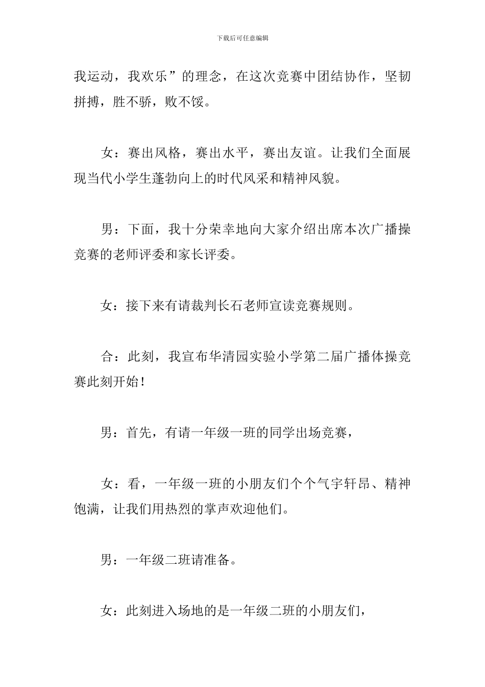 学校队列比赛主持词怎么写_第2页