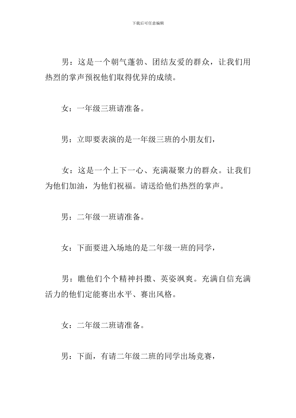 学校队列比赛主持词怎么写_第3页