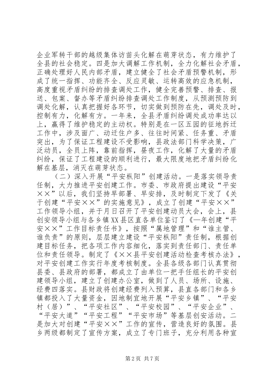 县政法工作总结和××年工作思路 _第2页