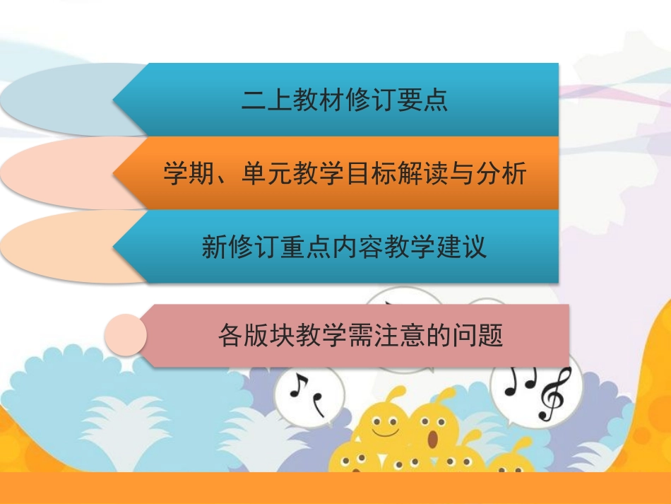 2014省教材培训（二上梁华）_第2页