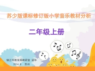 2014省教材培训（二上梁华）