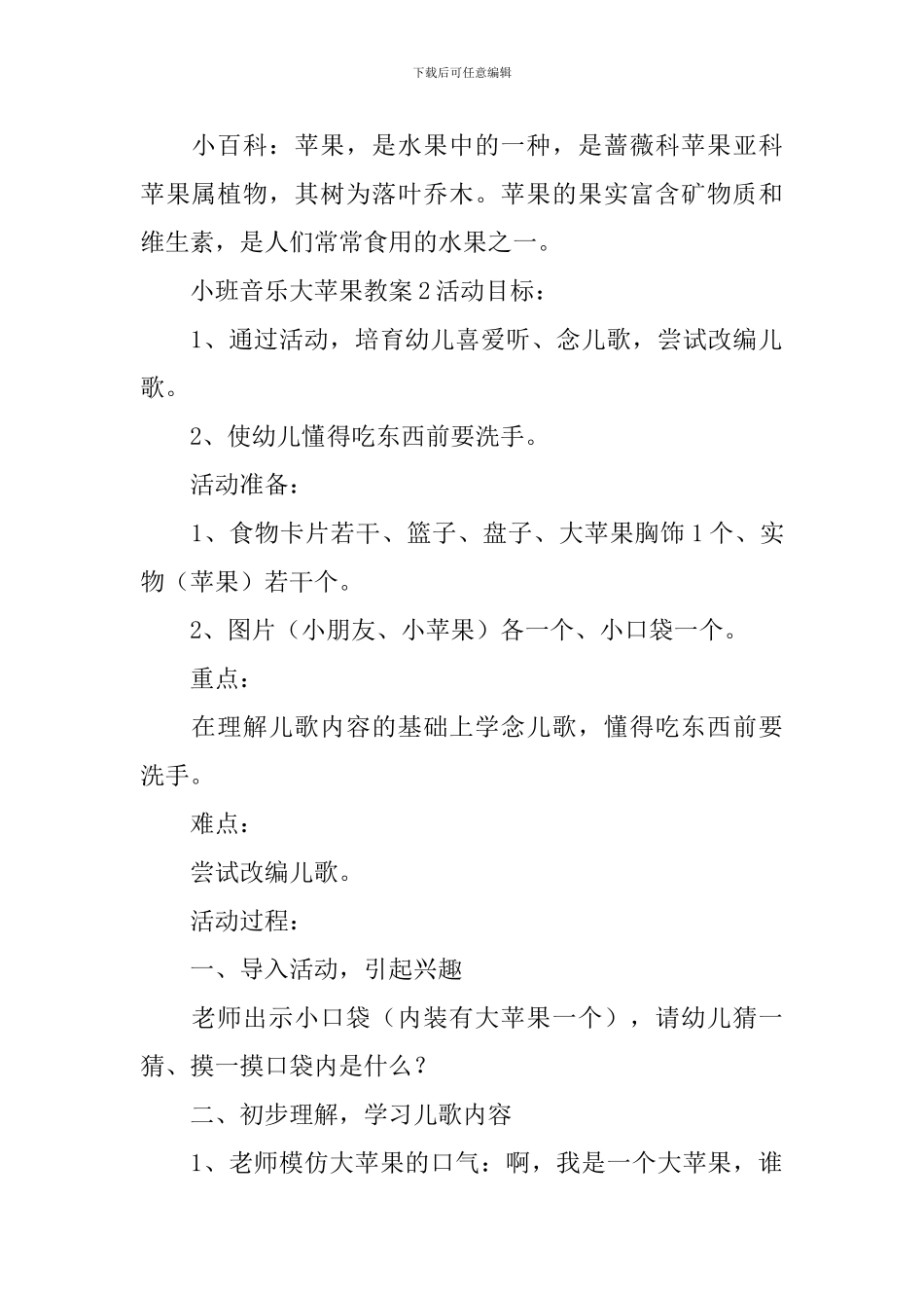 小班音乐大苹果教案_第2页