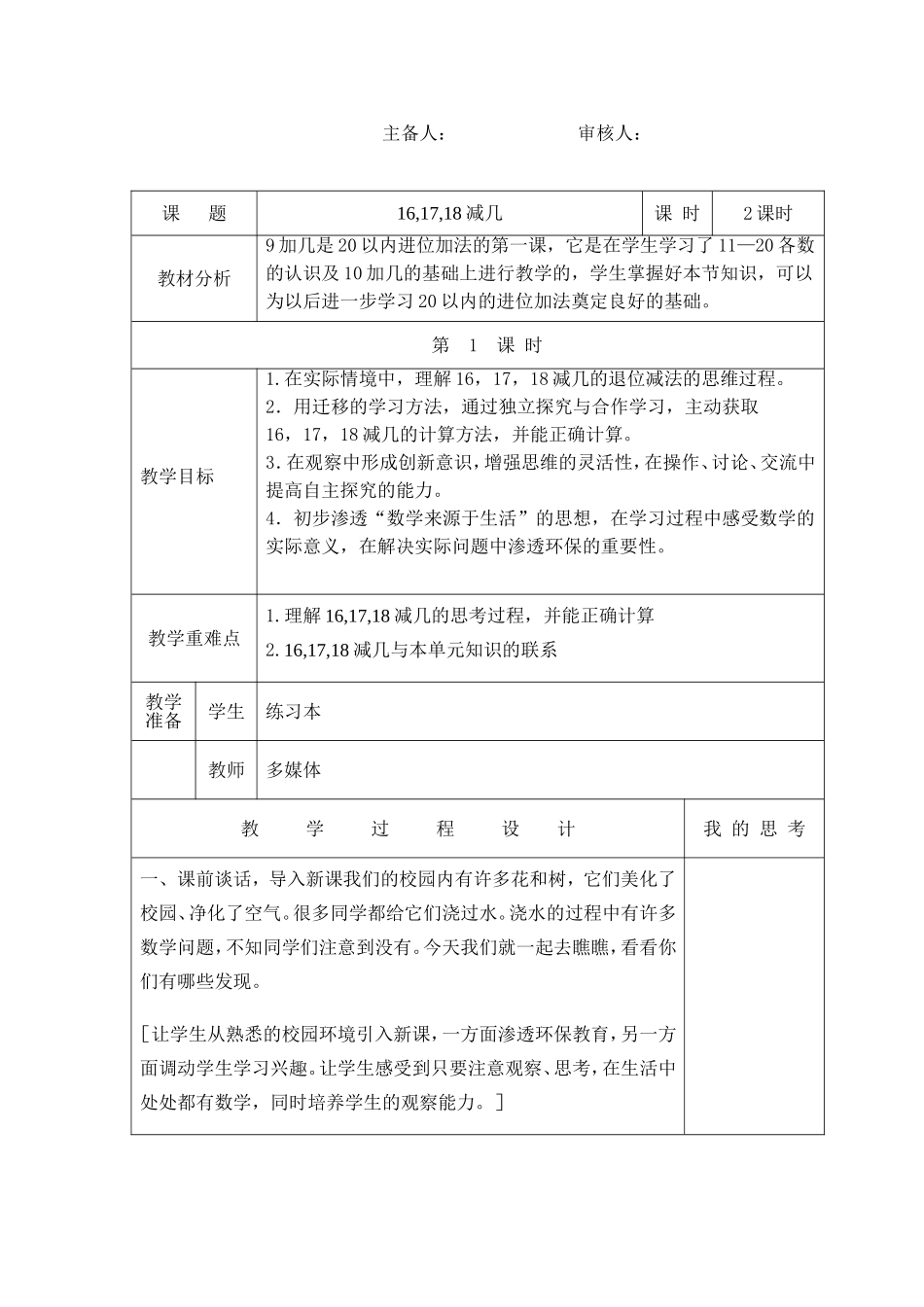 绿色校园渗透教案_第1页