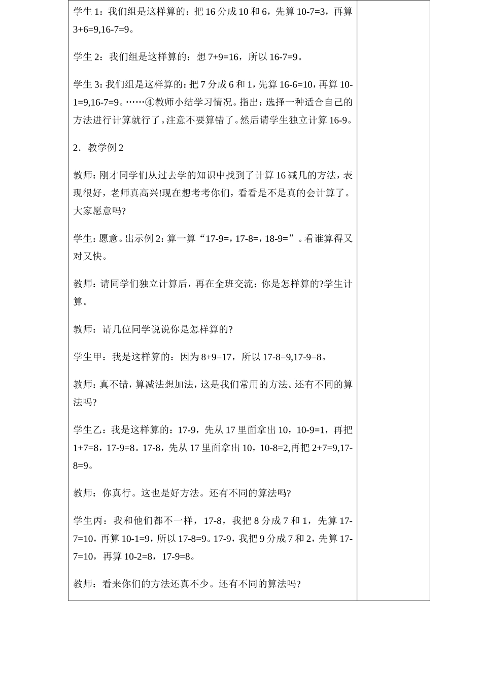 绿色校园渗透教案_第3页