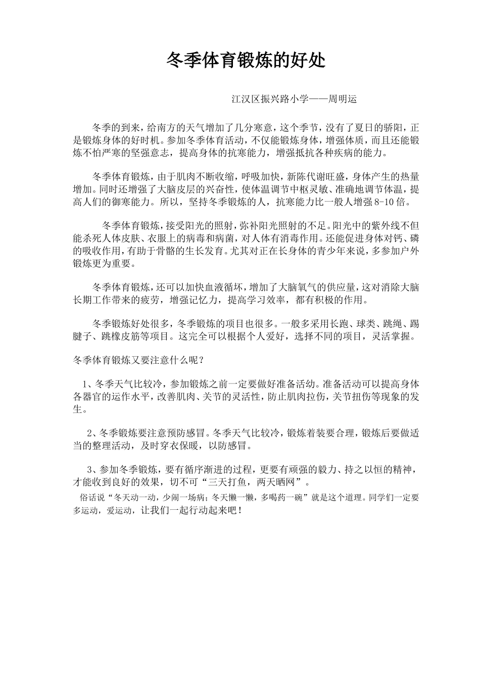 冬季进行体育锻炼的好处多_第1页