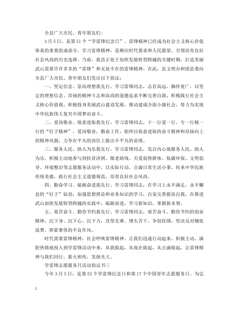 学雷锋志愿服务月活动倡议书 _第2页