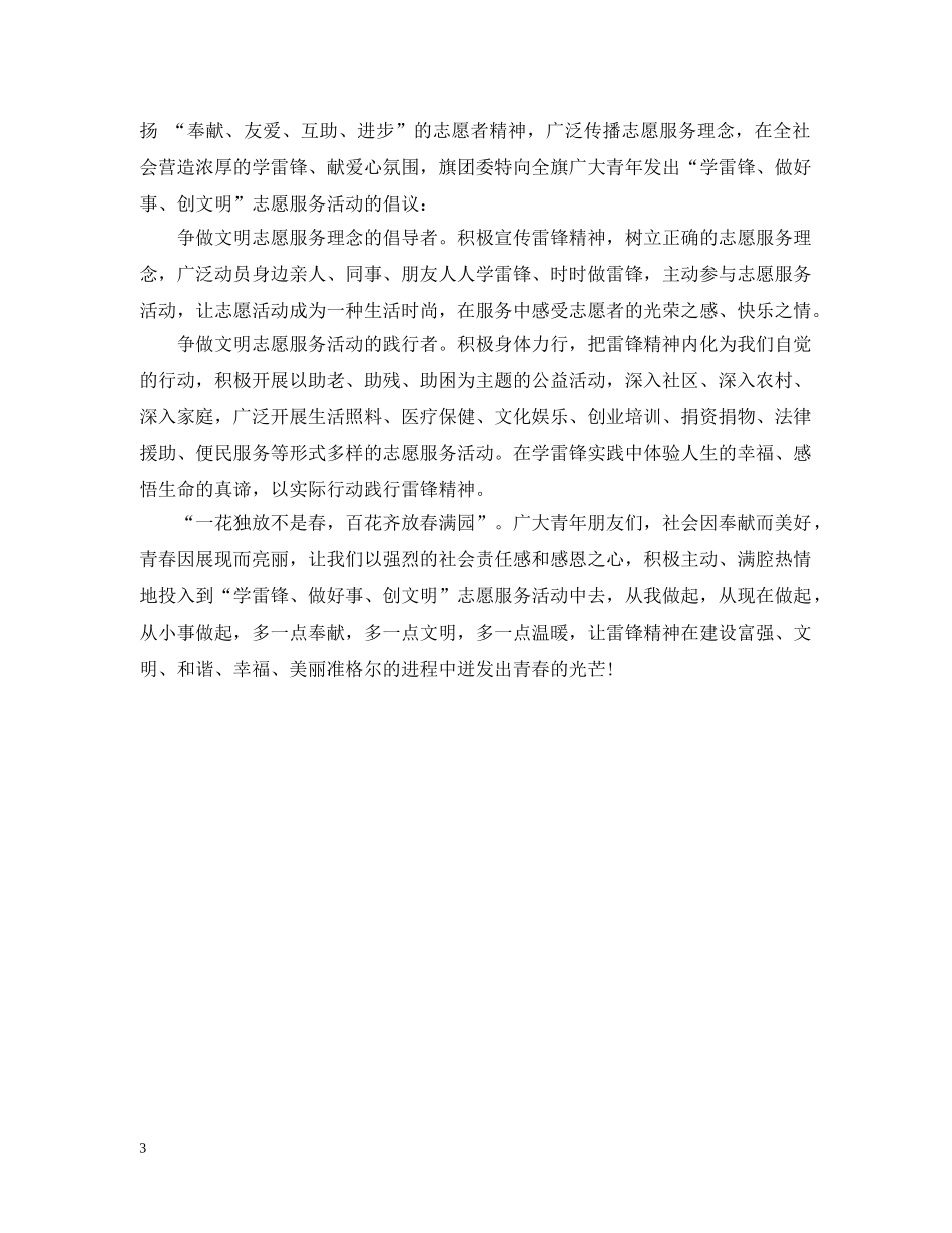 学雷锋志愿服务月活动倡议书 _第3页