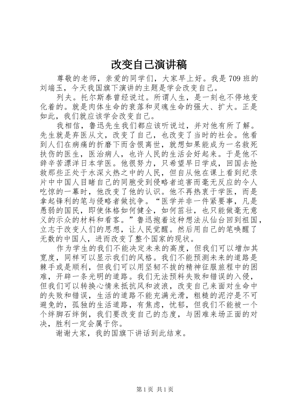 改变自己演讲_第1页