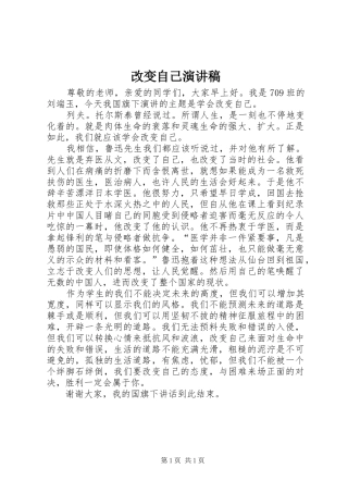 改变自己演讲