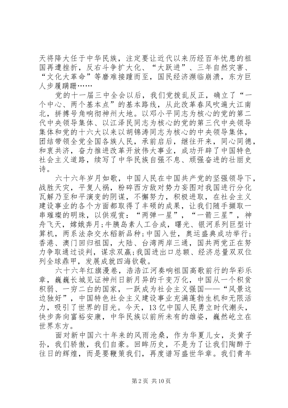 公务员国庆爱国致辞演讲稿5篇_第2页