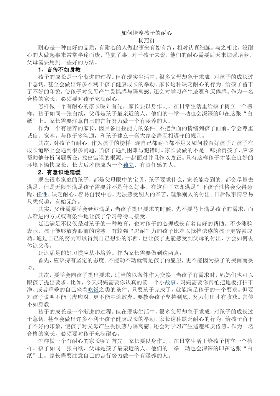 如何培养孩子的耐心_第1页