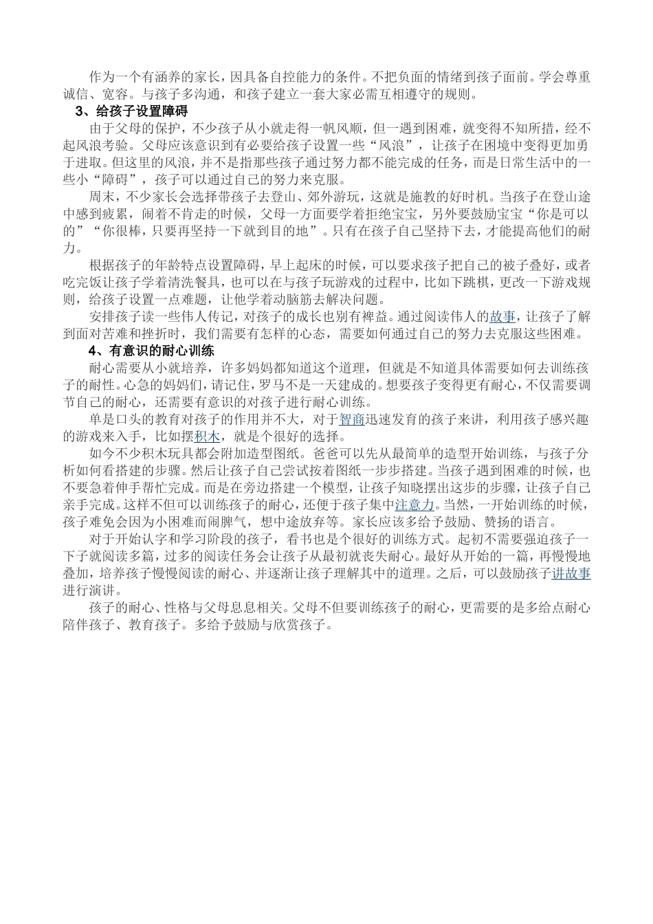 如何培养孩子的耐心_第2页