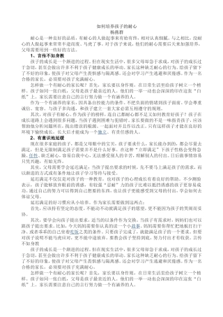 如何培养孩子的耐心