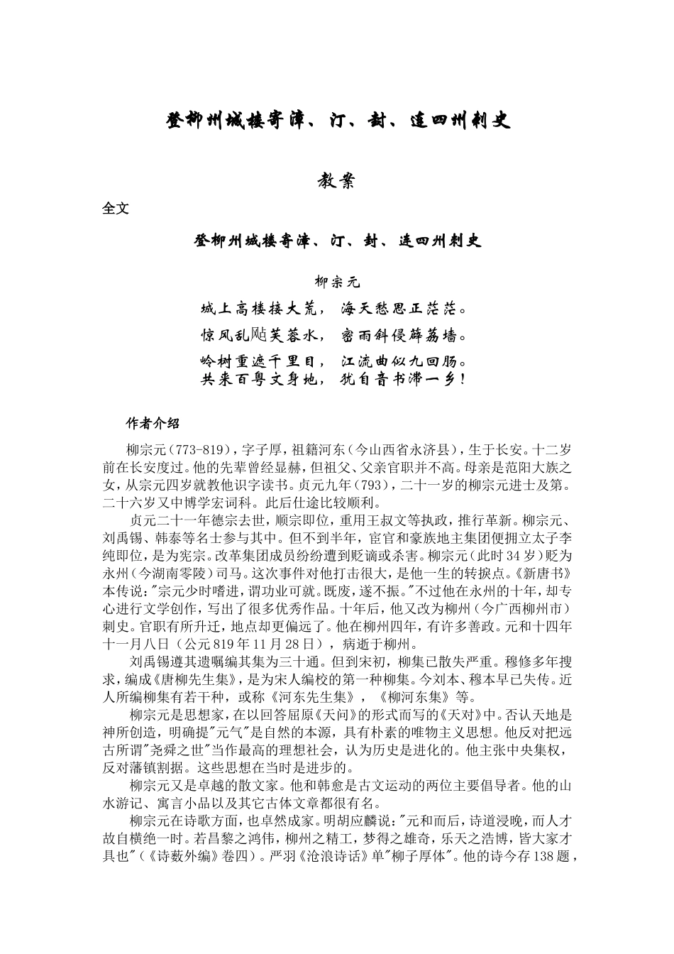 登柳州城楼教案_第1页