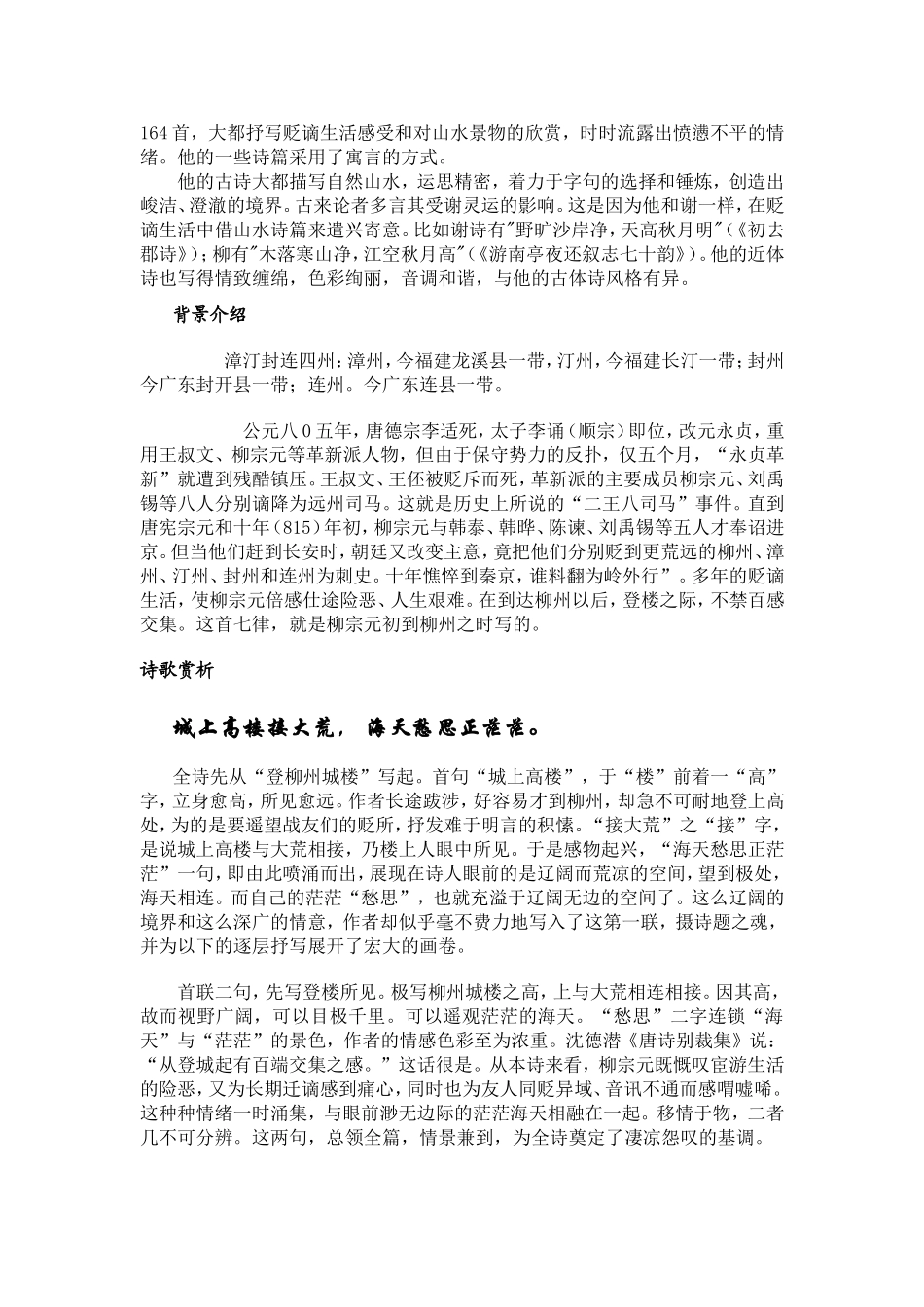 登柳州城楼教案_第2页