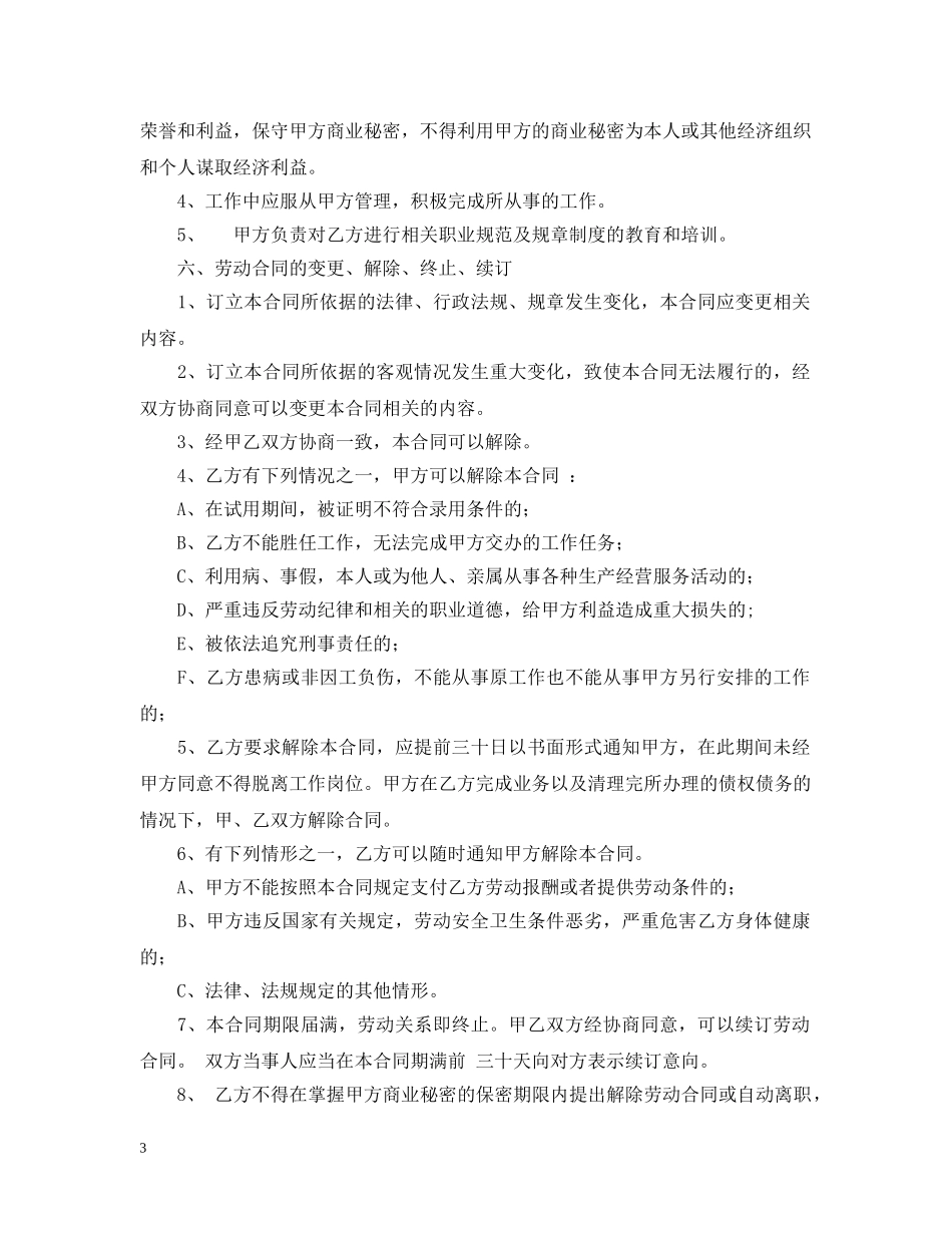 室内设计师聘用合同模板 _第3页