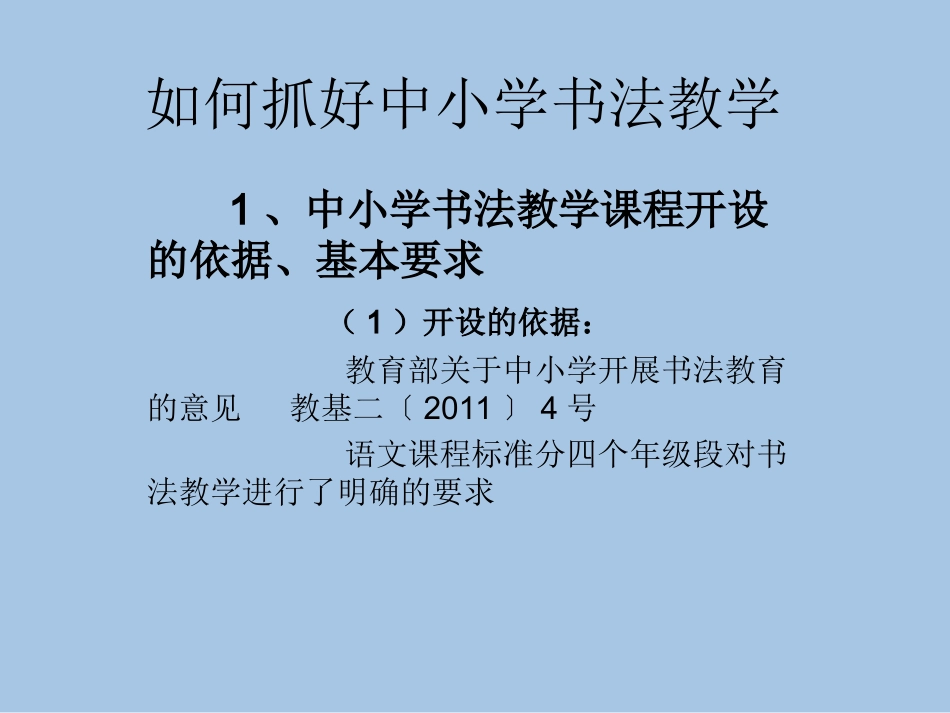 如何抓好中小学书法教学_第3页