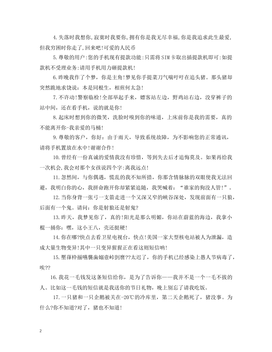愚人节说说精选 _第2页