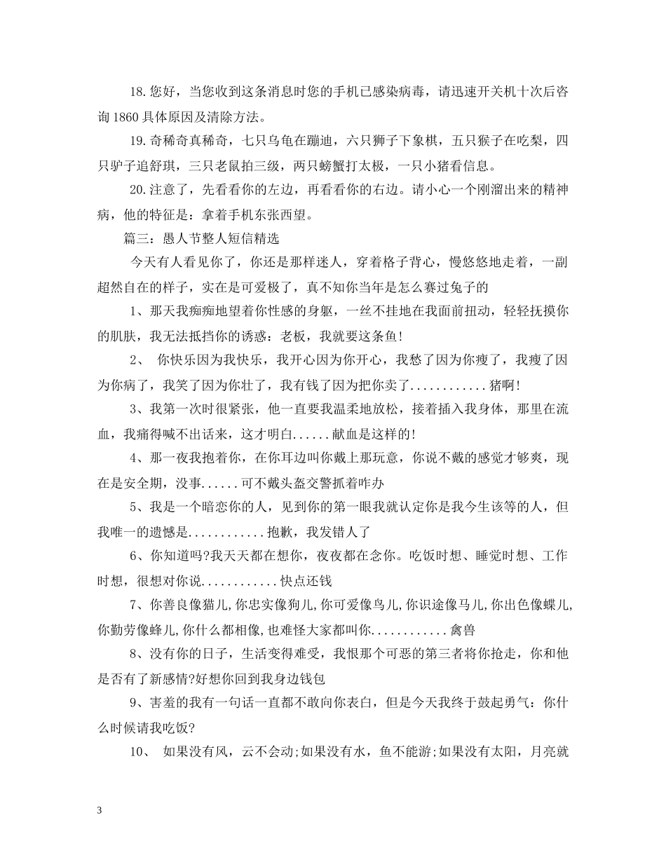 愚人节说说精选 _第3页