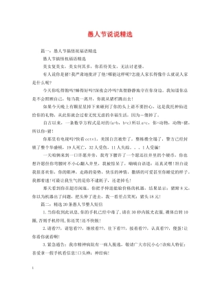 愚人节说说精选 