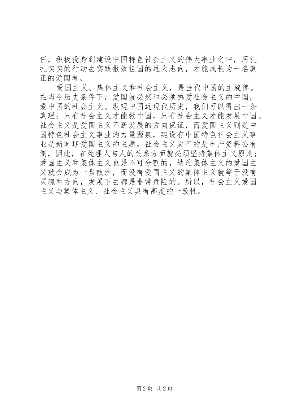 20XX年最新爱国爱党演讲范文_第2页