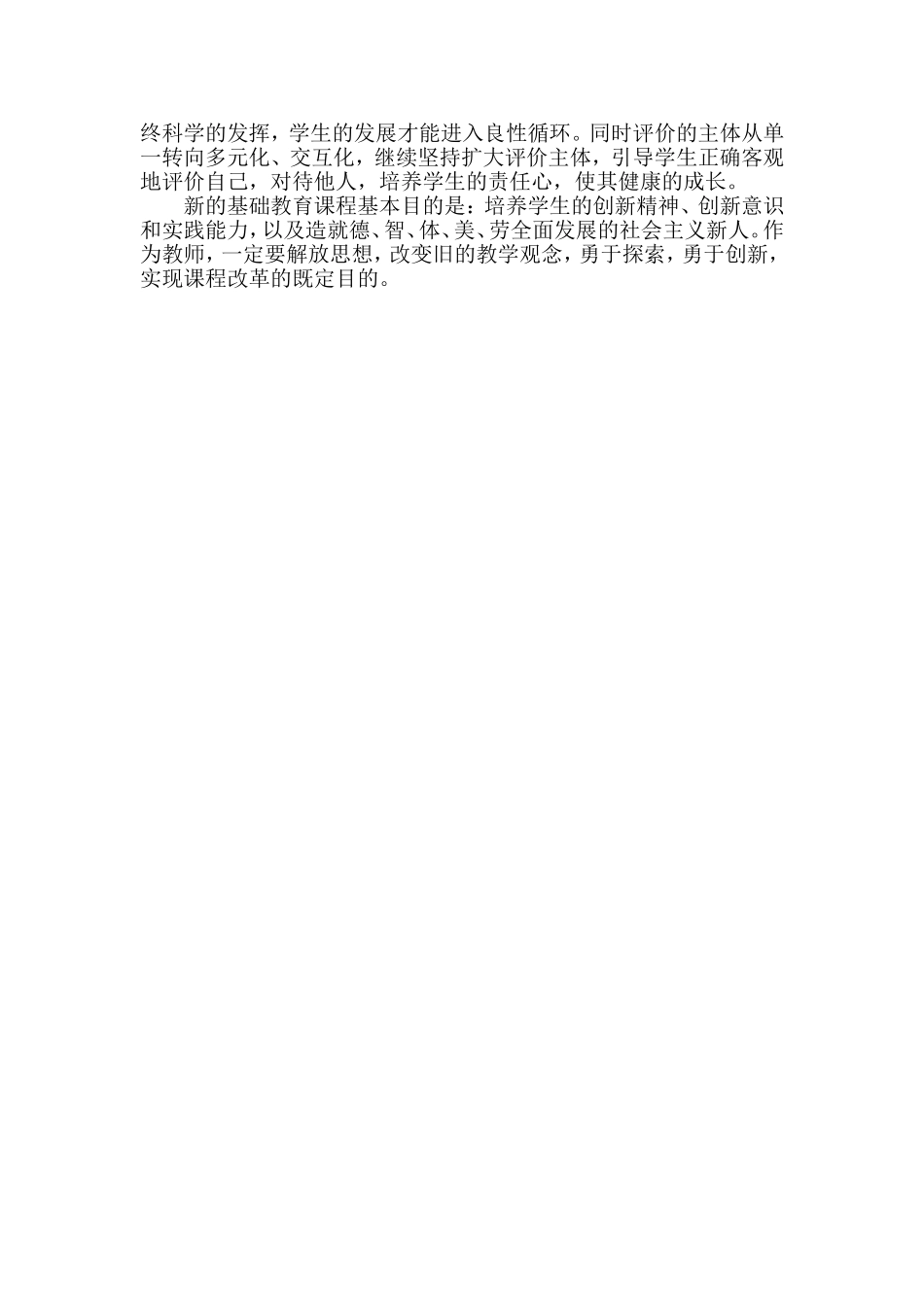 学习新课程标准的体会_第2页