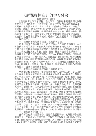 学习新课程标准的体会