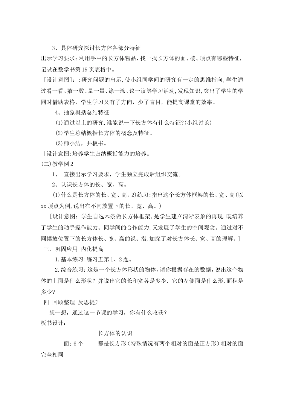 长方体的认识教学设计 (2)_第2页