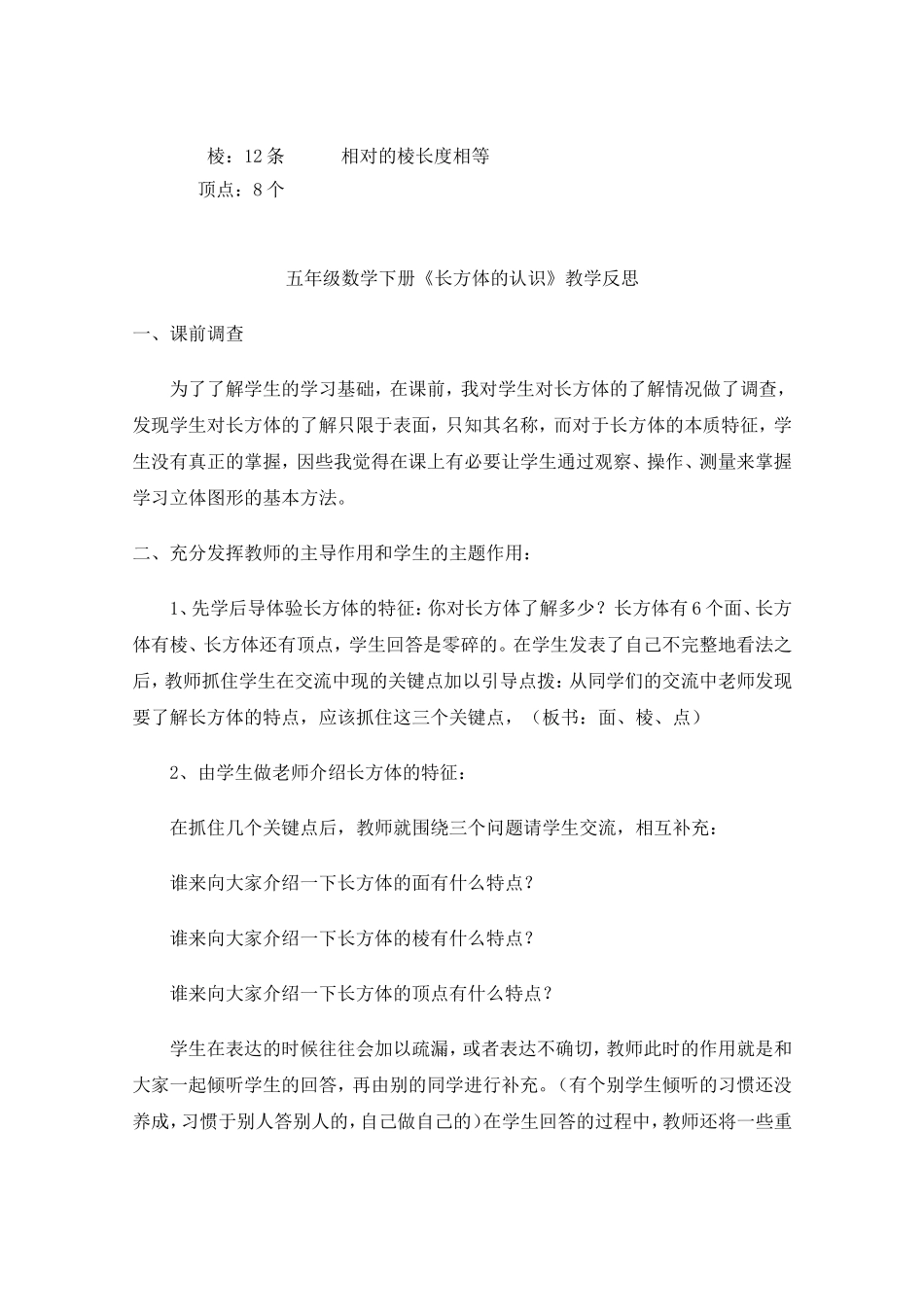 长方体的认识教学设计 (2)_第3页