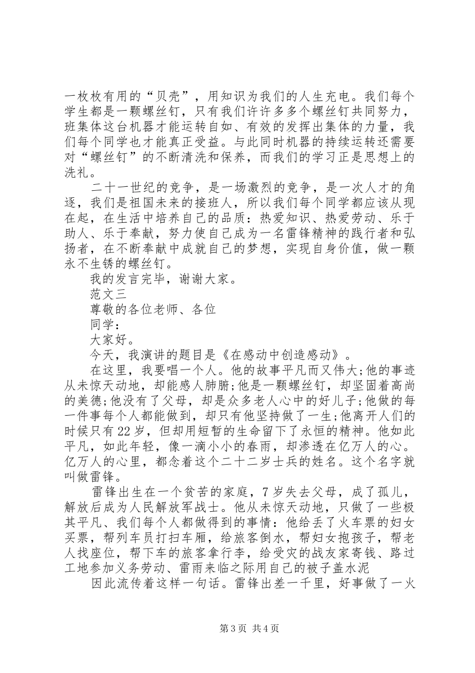 XX年学雷锋演讲三篇_第3页