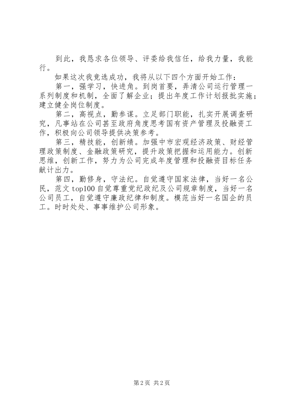 国企审计岗位竞聘演讲：精技能、勤修身_第2页