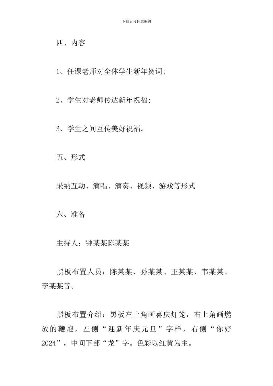 学校元旦主题活动策划_第2页