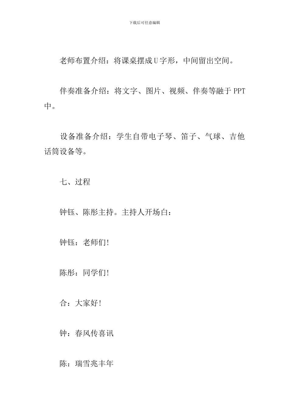 学校元旦主题活动策划_第3页