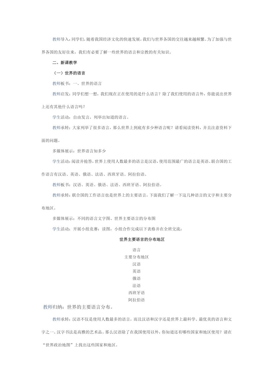 第四章第二节世界的语言和宗教_第2页