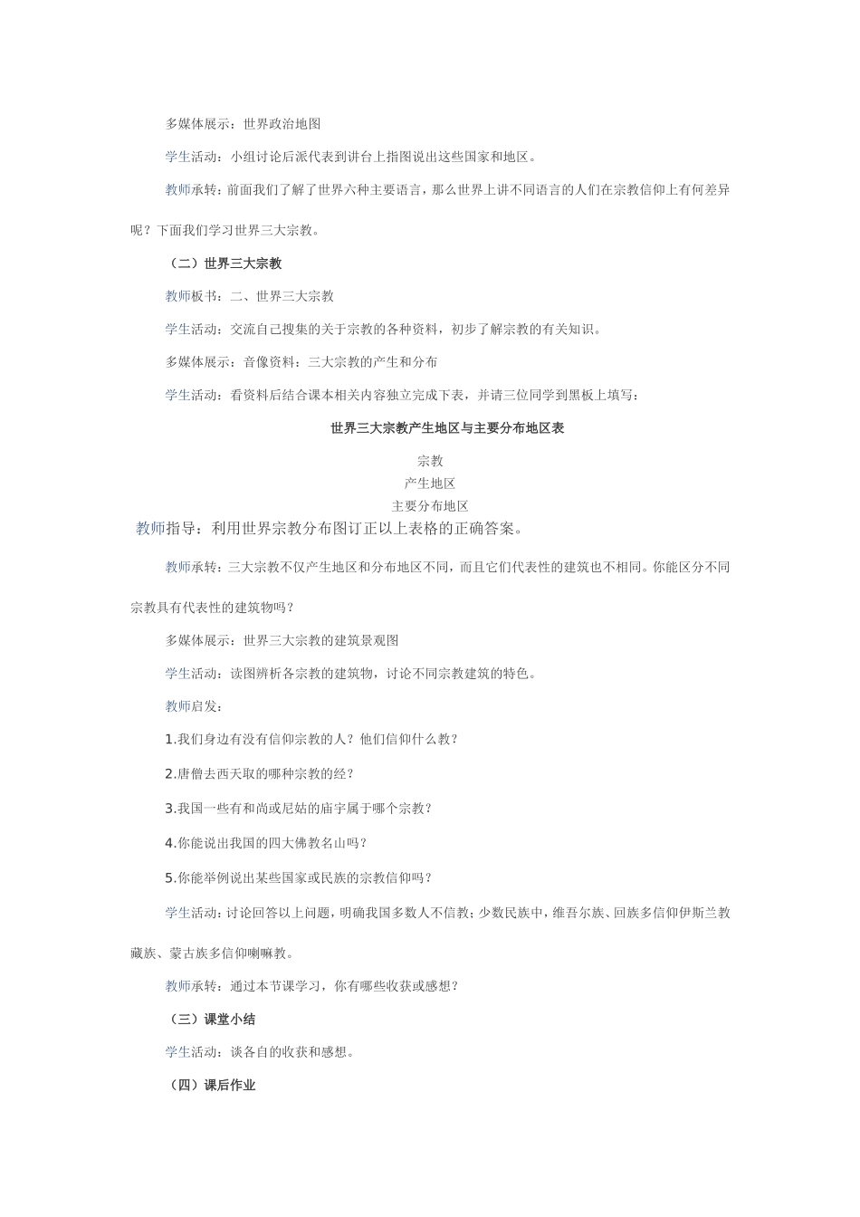 第四章第二节世界的语言和宗教_第3页