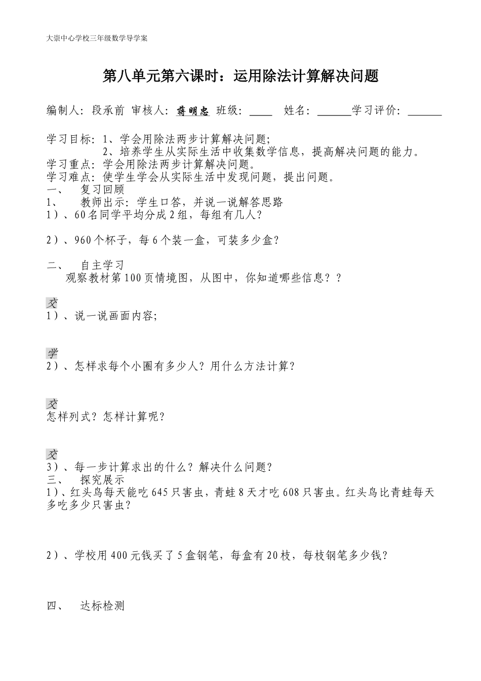 三年级数学下册《运用除法计算解决问题》导学案——段承前_第1页