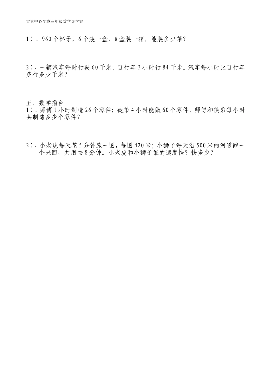 三年级数学下册《运用除法计算解决问题》导学案——段承前_第2页