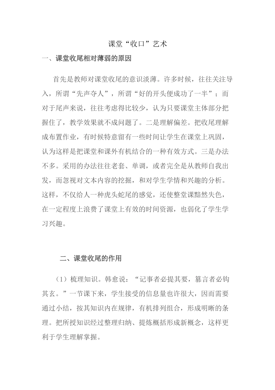 (推荐学习)课堂“收口”艺术_第1页