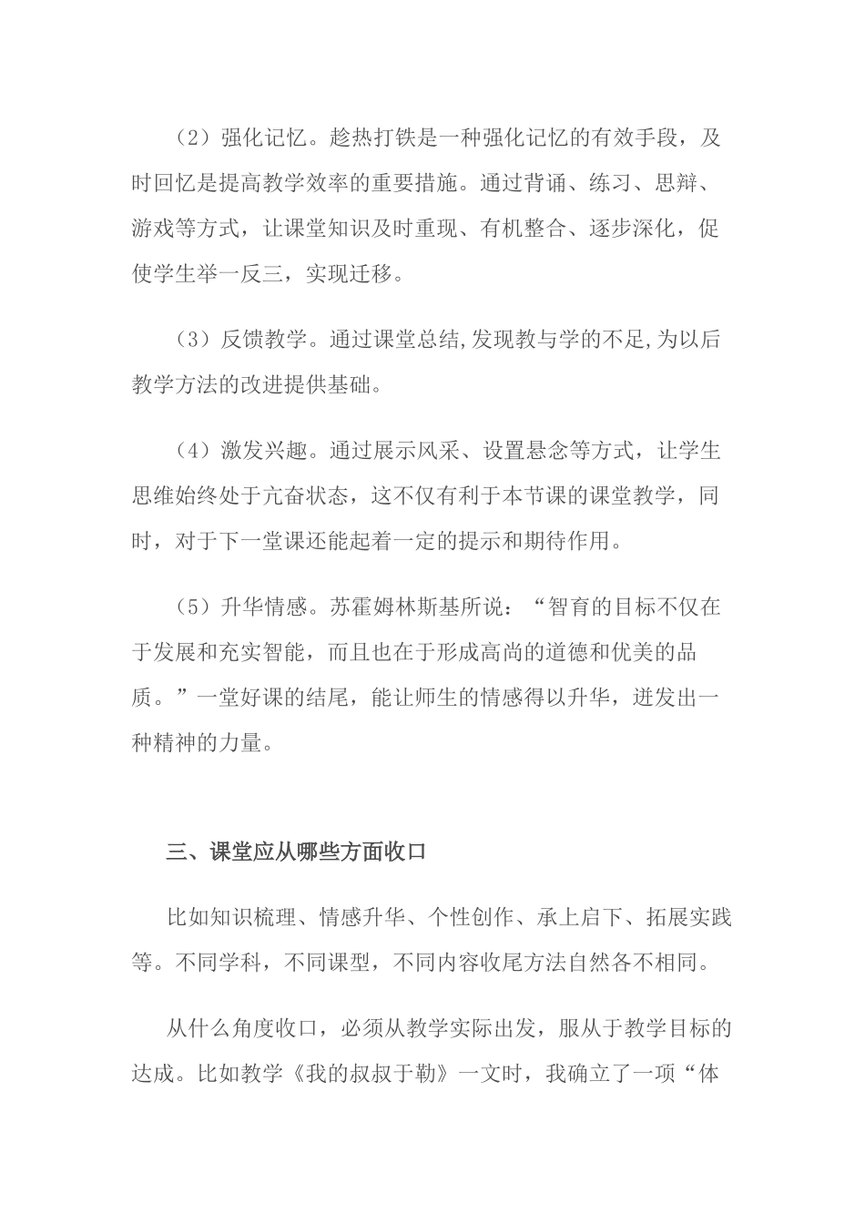 (推荐学习)课堂“收口”艺术_第2页