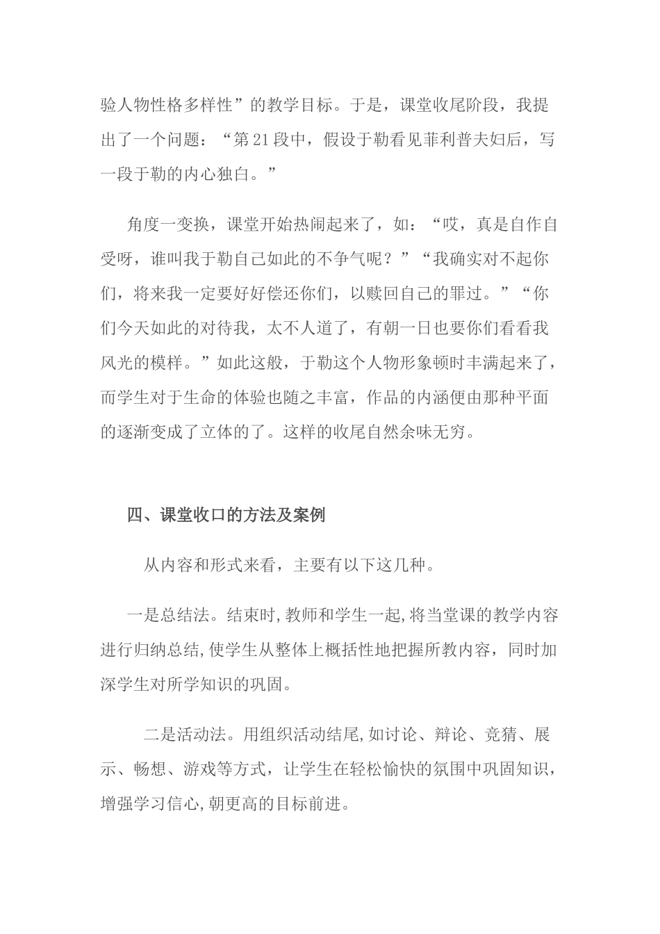 (推荐学习)课堂“收口”艺术_第3页